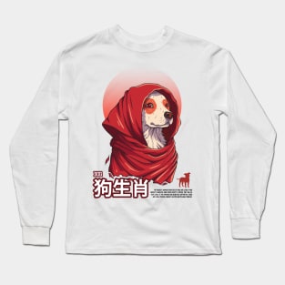 Dog chinese zodiac Long Sleeve T-Shirt